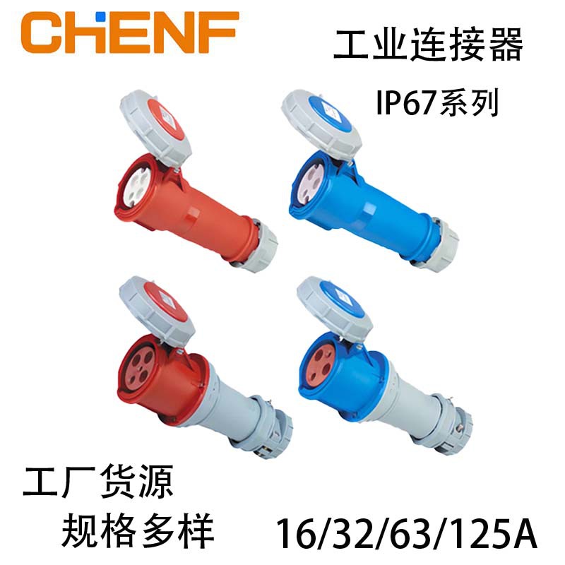 户外工业插座插头公母对接防水航空电源快速耦合器连接器防爆插件