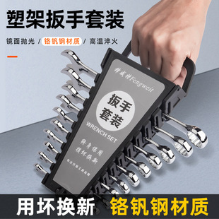 Mirror dual-purpose wrench bracket set open plum wrench disassembly maintenance tool auto repair tool suit