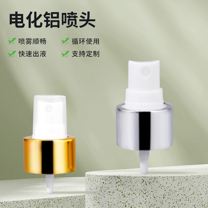 化妆水香水小喷雾头PP材质多规格电化铝多色喷头半罩美容工具配件