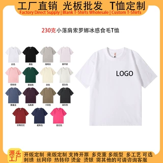 230克索罗娜冰感短袖t恤女液氨食毛小落肩光板宽松男女同款外贸