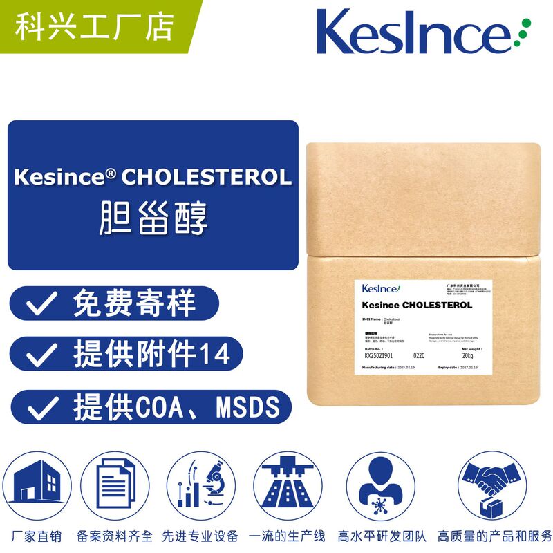 Factory Direct Supply Kesince Cholesterol Cholesterol Cholesterol Softener Emulsifier