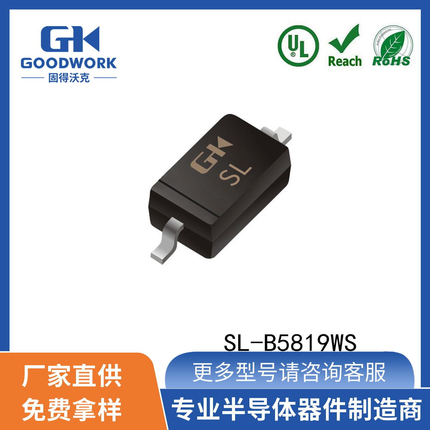 SL-B5819WS SOD-323 1A40V GOODWORK固得沃克 贴片肖特基二极管