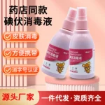 定制稳兴碘伏消毒液有效杀菌居家常备100ml/瓶外用液体方便快捷