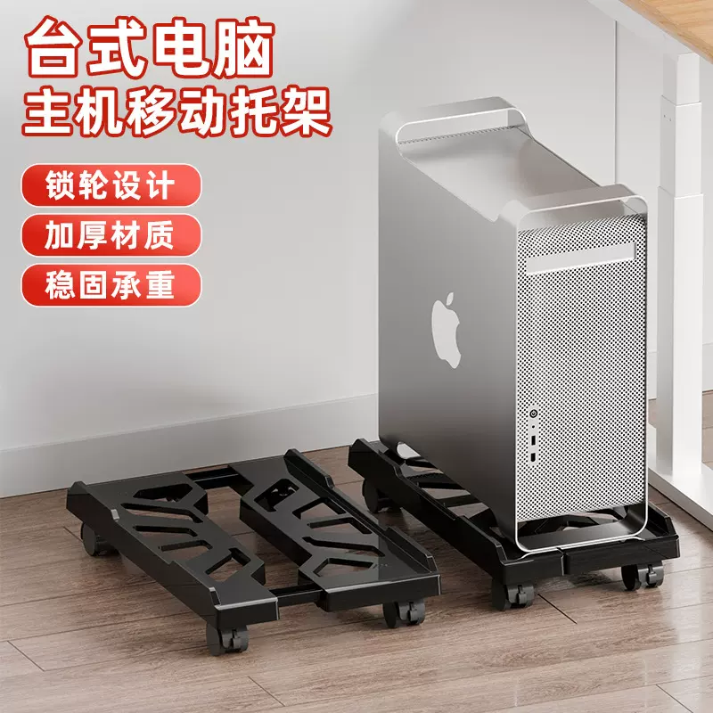 台式电脑主机支架家用办公通用可移动机箱底座托架带轮增高置物架