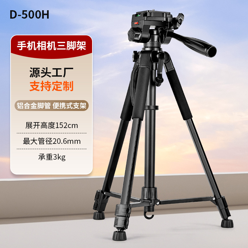 D500 アルミ合金カメラスタンド屋外三脚 1.5m 携帯電話ライブブロードキャストスタンド一眼レフカメラ三脚|undefined