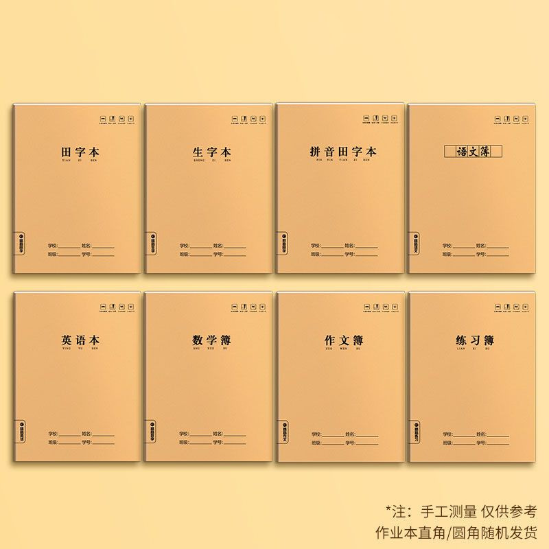 B5加厚大号牛皮初中小学生数学薄作业本子语文作文本英语练习生字|undefined