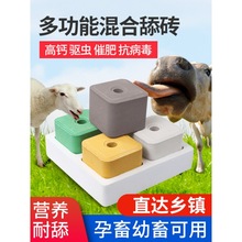 牛羊舔砖盐块盐添砖兽用 羊用催肥反刍牛用马驴驱虫微量元素