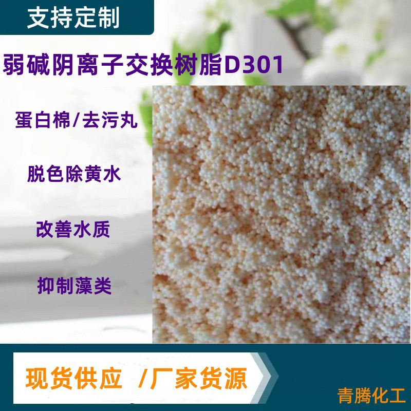 供应鱼缸蛋白棉去黄水除腥臭净化水质水族用污力丸过滤净水宝D301