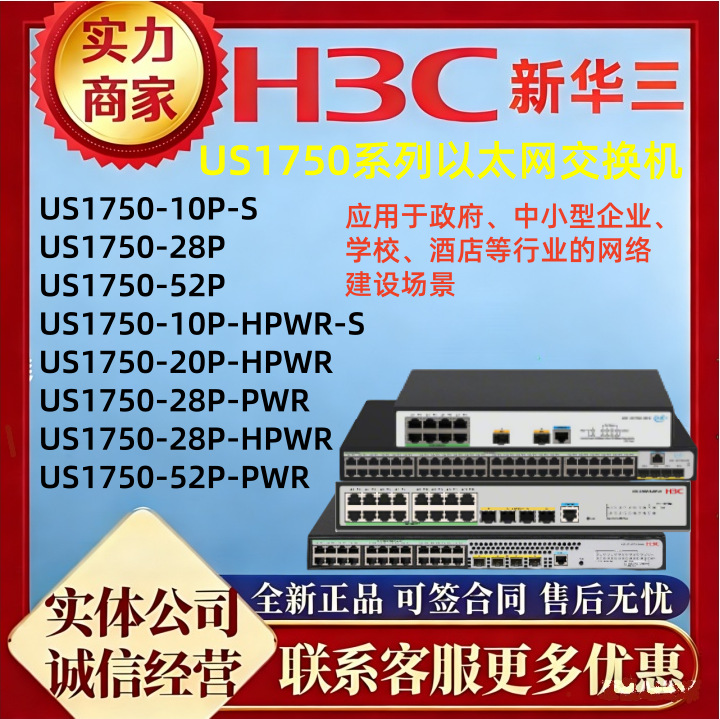 POE交换机 US1750-10P/10P-HPWR-S/28P/52P US1750-20P/28P-HPWR