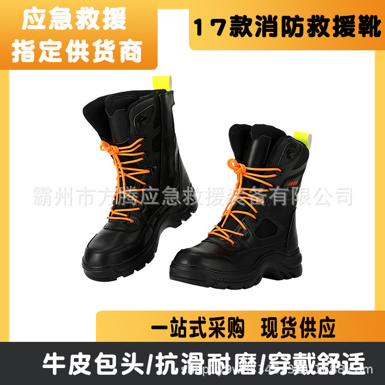 17款抢险救援靴统型抢险救援靴森林消防防护战斗靴灭火防护靴