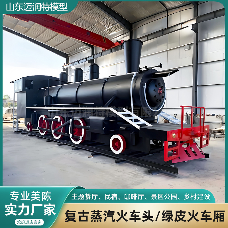 定制大型复古蒸汽火车头模型绿皮火车厢餐厅民宿景点打卡咖啡厅