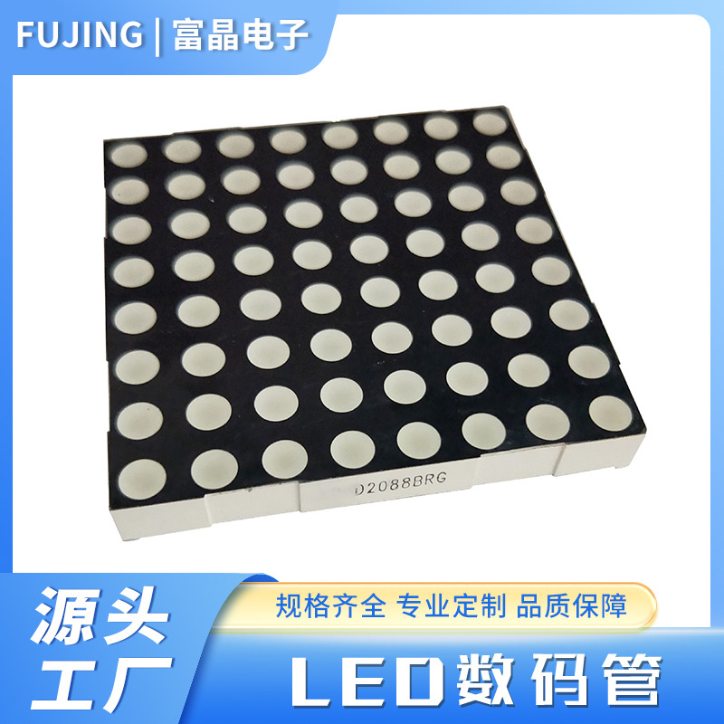 厂家批发LED数码管高亮普亮 8*8点阵屏 共阴 共阳 点阵屏