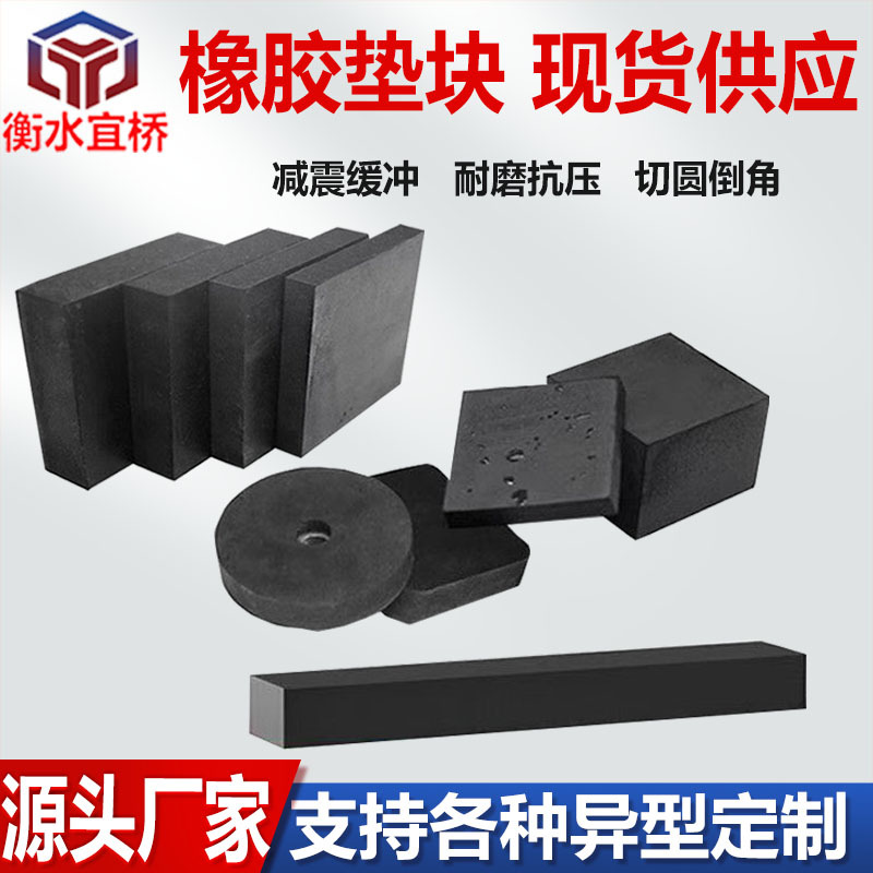 厂家桥梁橡胶垫块工业机械减震缓冲橡胶板降噪加厚黑色橡胶减震块
