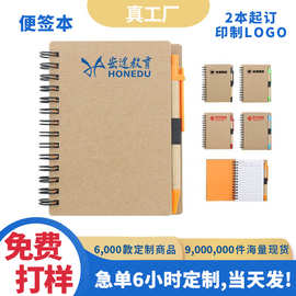 现货订制便签本定制logo牛皮纸带笔线圈环保本广告宣传活动小礼品