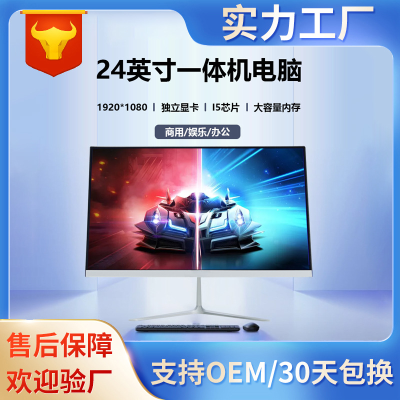24-inch computer all-in-one 2K single display home design office games HD desktop LCD micro frame