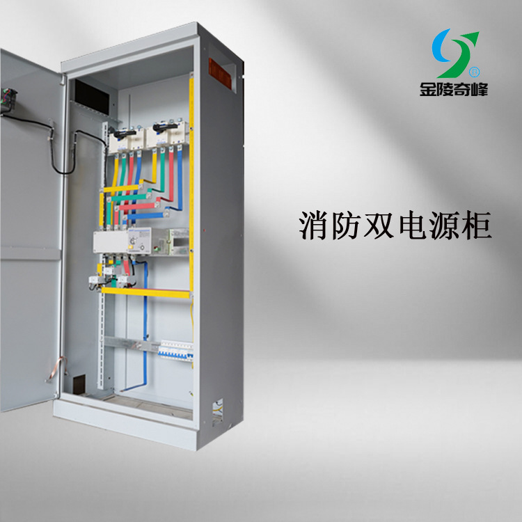 江苏奇峰QF双电源控制柜厂家 低压配电柜变频控制柜 消防泵控制柜