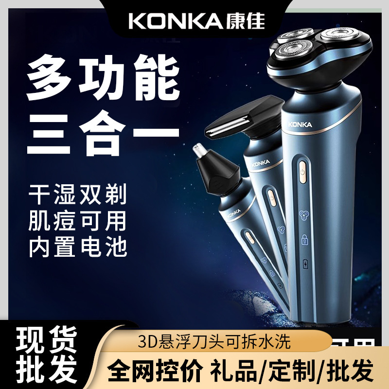 康佳 3-in-1 電気シェーバー 往復式 3ヘッドシェーバー 全身水洗い可能 メンズシェーバー 3ヘッド|undefined