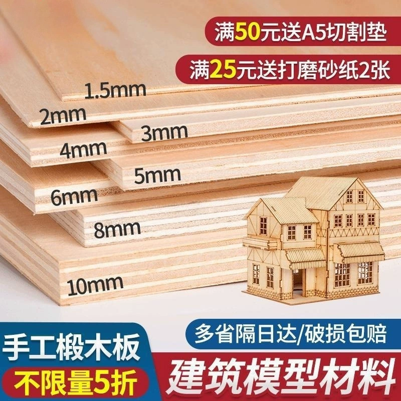 Деревянная доска Строительный модельный материал DIY ручной работы лазерная резка триплиты тонкая деревянная липа деревянная доска оптом
