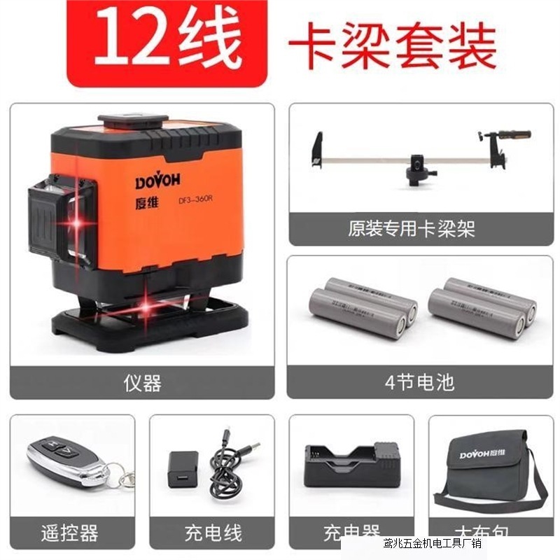 【新型赤色】度次元水準器8線赤色屋外強光高精度赤外線自動レベリング工場|undefined
