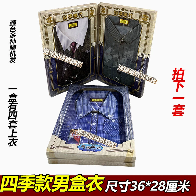 Мужские и женские костюмы для холодной одежды в штучной упаковке на все сезоны, весенняя, летняя, осенняя и зимняя бумажная одежда,冥衣, куртки, костюмы и хлопчатобумажная одежда на пять-семь лет.