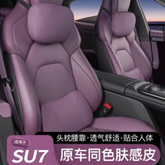 适用小米SU7头枕护颈枕腰靠同款记忆棉枕头护腰垫车内饰用品