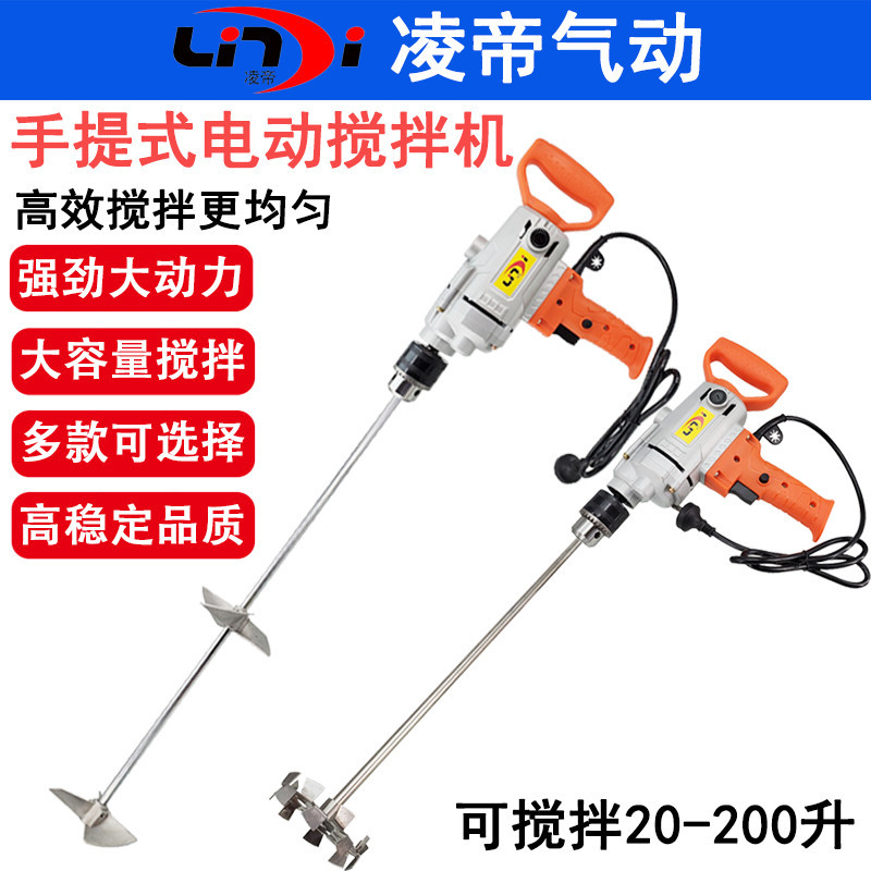 凌帝手提式电动搅拌机 油漆涂料搅拌器 大功率打灰机腻子粉搅拌机