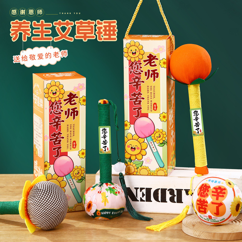 教师节礼物2025新款幼儿园小学生送老师艾草养生锤礼盒家用按摩锤|undefined