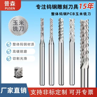 3.175柄玉米铣刀4mm开粗皮电木板PCB板电路板雕刻机刀具雕花木雕
