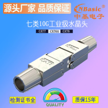 ����10G�������п�Ͻ�ˮ��ͷ�����ӳ�����CAT7ȫ����8P8Cˮ��ͷ