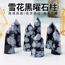 天然水晶雪花黑曜石柱 水晶原石单尖六棱柱 家居办公装饰摆件批发