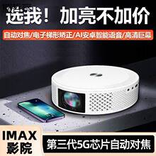 新自动对焦5g家用投影仪超清高清出租屋卧室小型投影机连手机批发