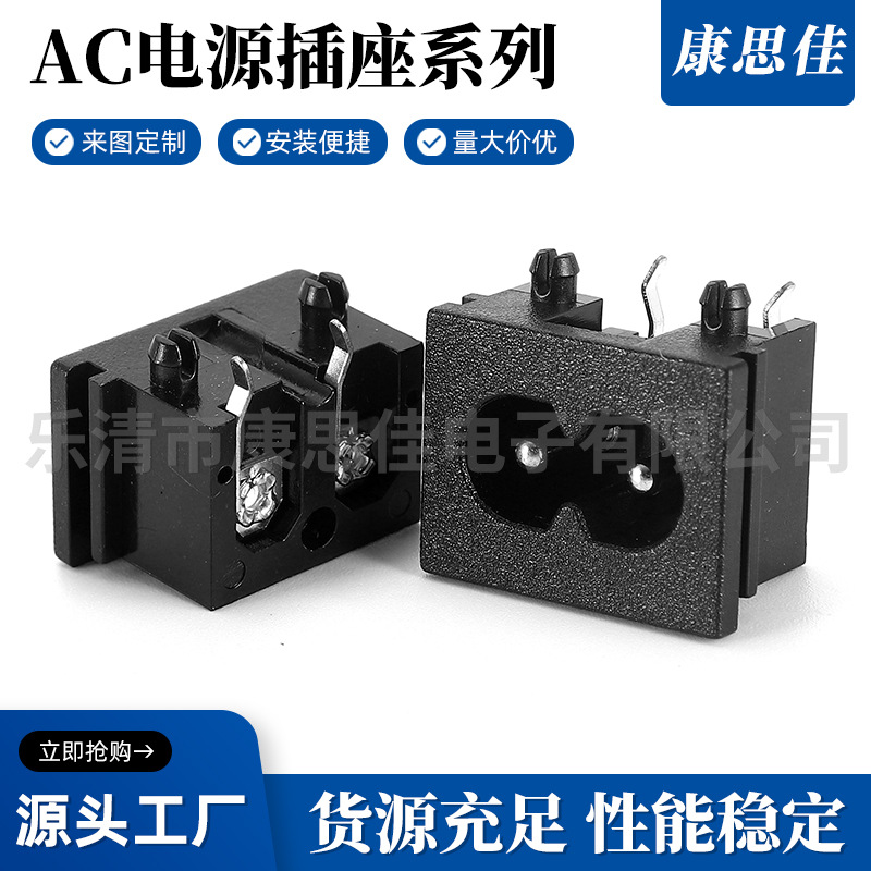 两孔AC八字电源插座 DB-8-3八字插座15X22AC电源插座 电源母座