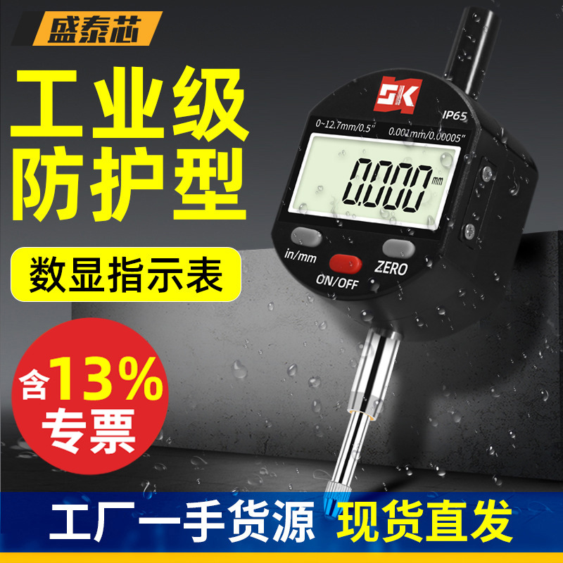 盛泰芯数显百分表防水千分表头一套电子高精度高度测量仪包邮批发
