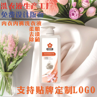 Underwear Laundry Detergent Oem Customization Henan Source Manufacturer Men's and Women's Underwear Laundry Detergent Can Be Used as a Gift