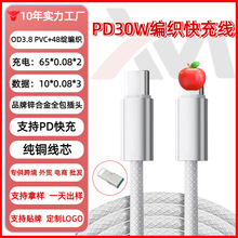 新款私模PD30W快充线编织苹果数据线适用苹果iPhone14手机充电线