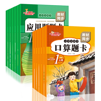 小學生口算題卡應用題卡壹二三四五六年級上下冊同步計算題人教版