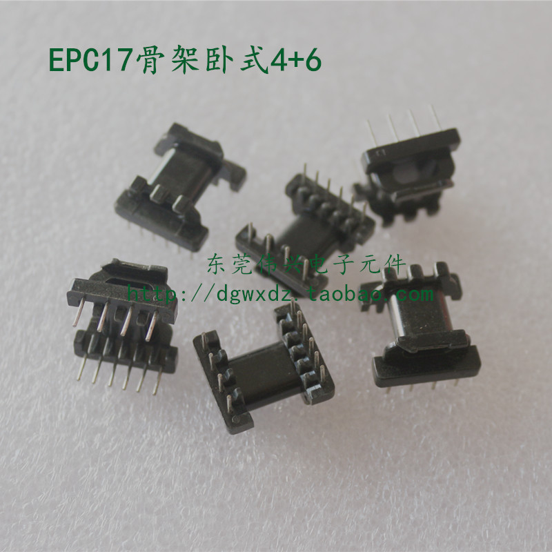 EPC17卧式4+6 直插电木骨架 变压器配件 可另配铁氧体磁芯