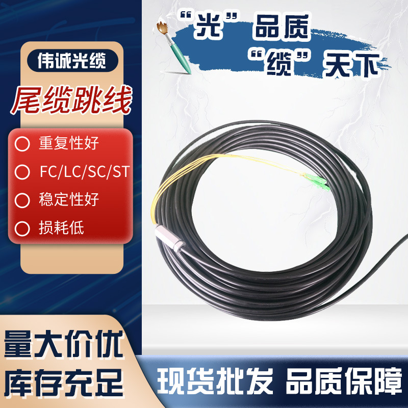 防水尾缆跳线单模多模SC/LC UPC/APC 2/4/6/12芯 3米尾纤尾缆跳线