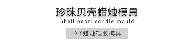 珍珠贝壳模具_02.jpg