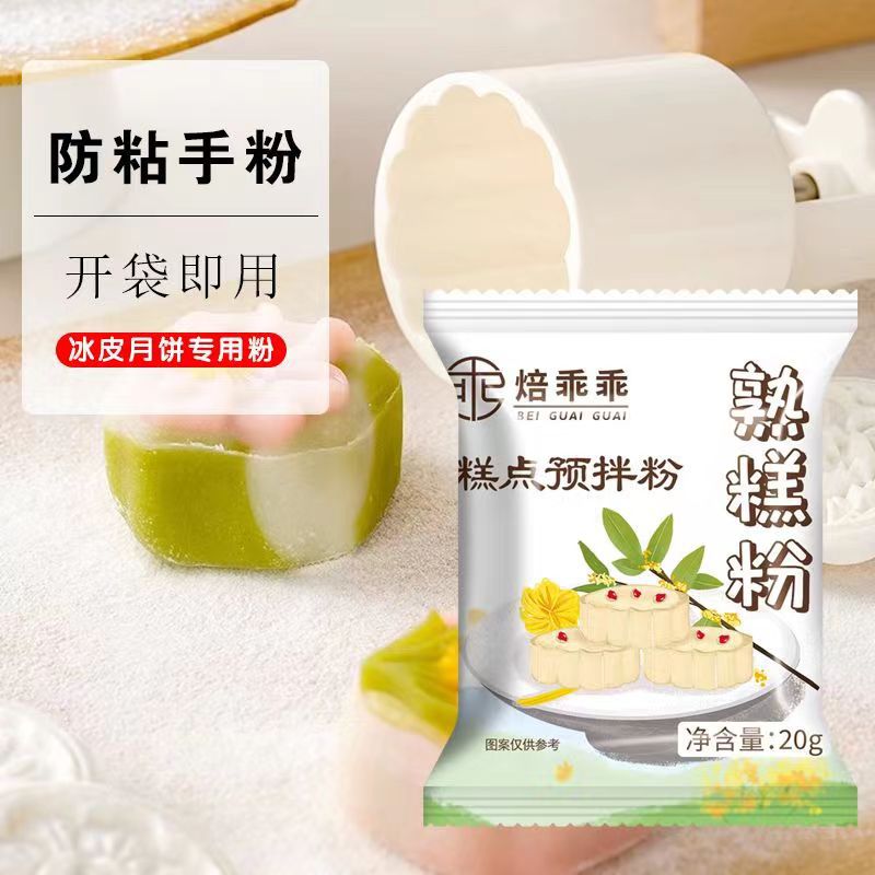 20g Cooked Rice Flour Cooked Glutinous Rice Flour Snow Mooncake Premix Powder Anti-stick Hand Powder Ice Skin Mooncake Premix Powder Baking Ingredients
