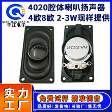 供应4020腔体喇叭4欧3W8欧2W2040手机喇叭扬声器喇叭