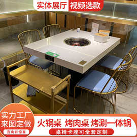 大理石火锅桌子电磁炉一体商用无烟烤肉餐厅自助烤涮餐桌卡座组合