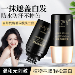 现货补色遮盖美发笔一次性补色应急遮新生白发防水不掉色美发棒