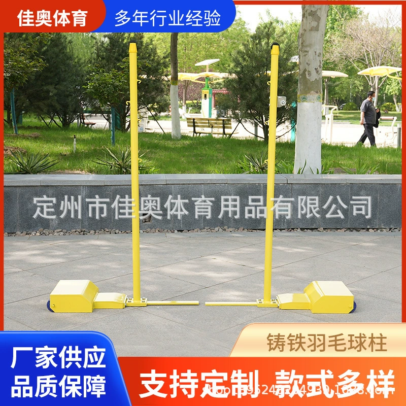 Jiaao Завод прямых продаж новый высококачественный чугун 80 кг стандартная подвижная Колонка для бадминтона сетка для бадминтона