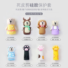 美甲猫爪硅胶头套死皮剪刀口镊子保护套卡通可爱小熊防摔帽子工具