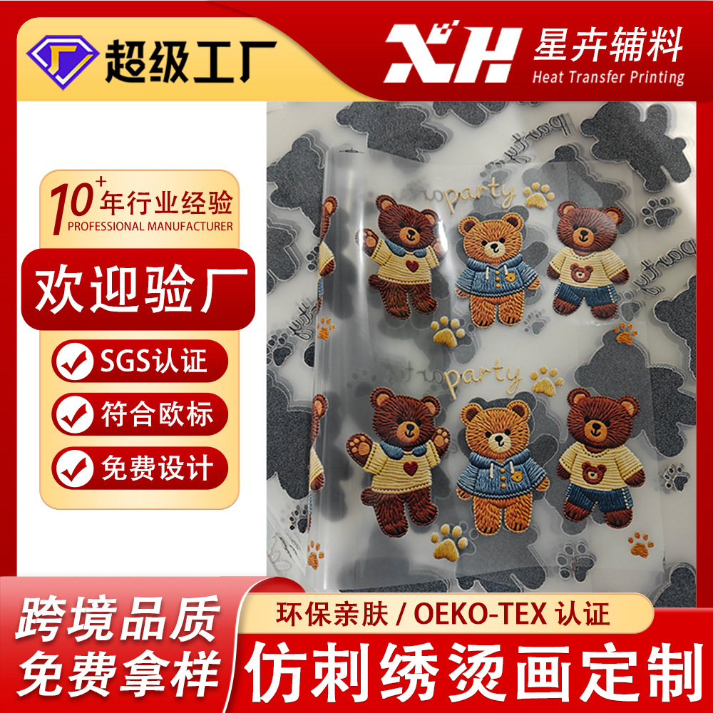 仿刺绣烫画贴热转印防升华深色服装专用白墨柯式烫画定制LOGO印花