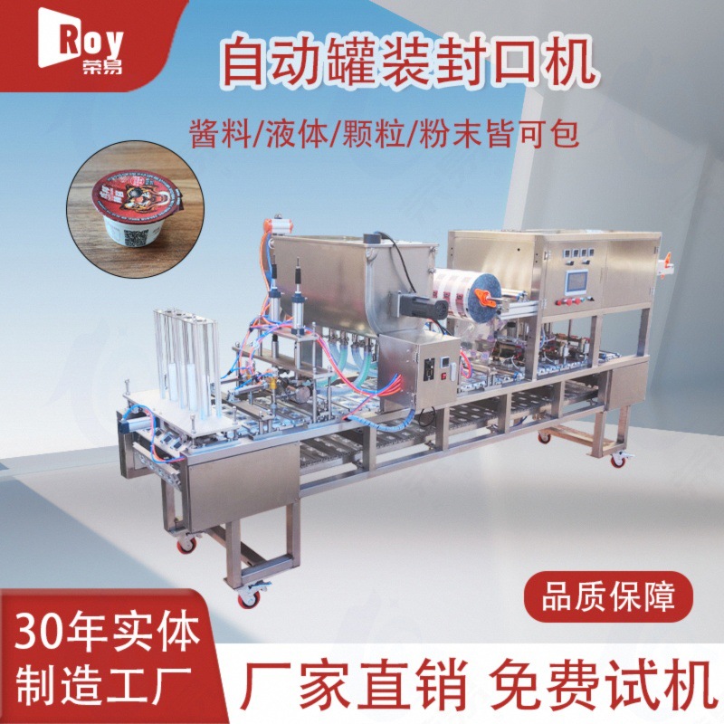 铝箔膜酱料杯灌装封口机盒装火锅底料海鲜蘸酱自动食品PP盒封口机