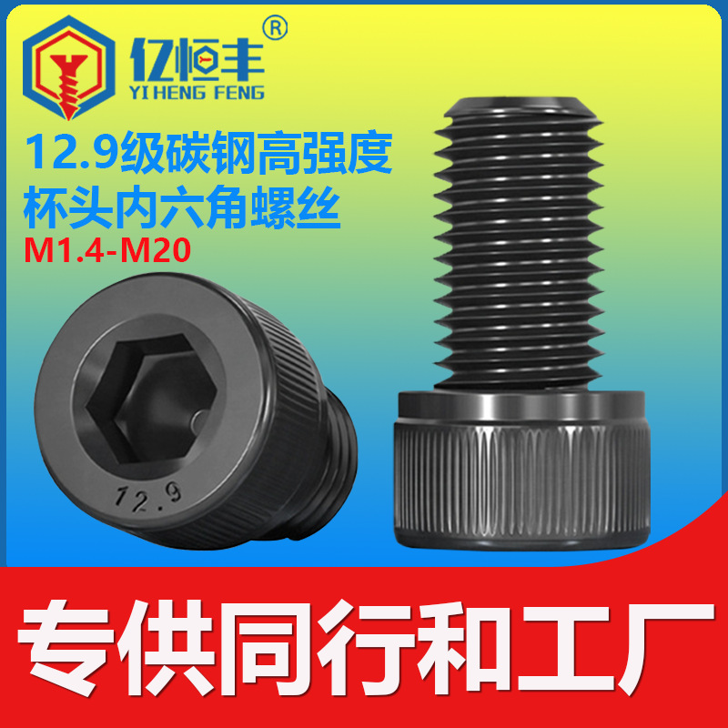 Tornillos de cabeza cilíndrica con hexágono interior de grado 12.9, tornillos de cabeza cilíndrica con hexágono interior, pernos chapados de alta resistencia M4M5M6M8M10M12