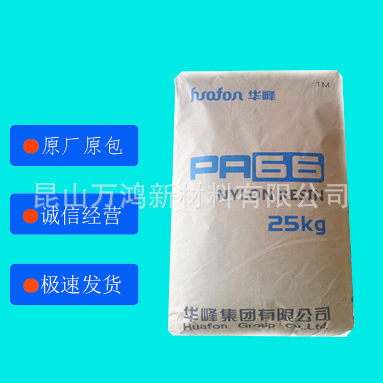 PA66 华峰 EP158N 尼龙颗粒 注塑 齿轮  汽车部件 电子连接器注塑
