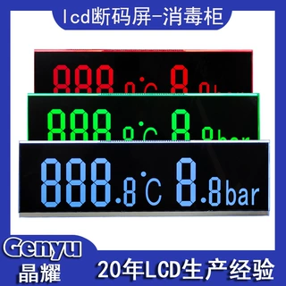 厂家定制大模VA断码屏 lcd液晶屏段码显示屏带背光消毒柜液晶屏